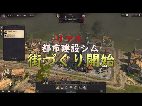 ANNO 1800 #01 超リアルな都市建設シムで街づくり開始！