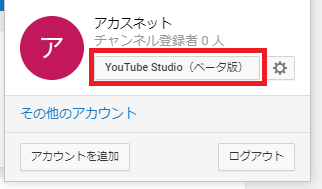 YouTube Studio移動ボタン
