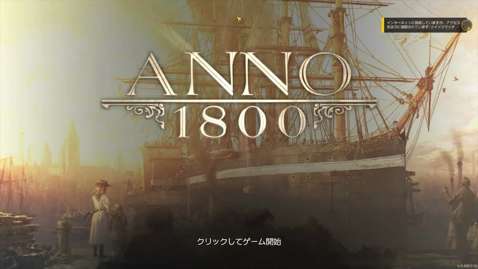ANNO1800 タイトル画面